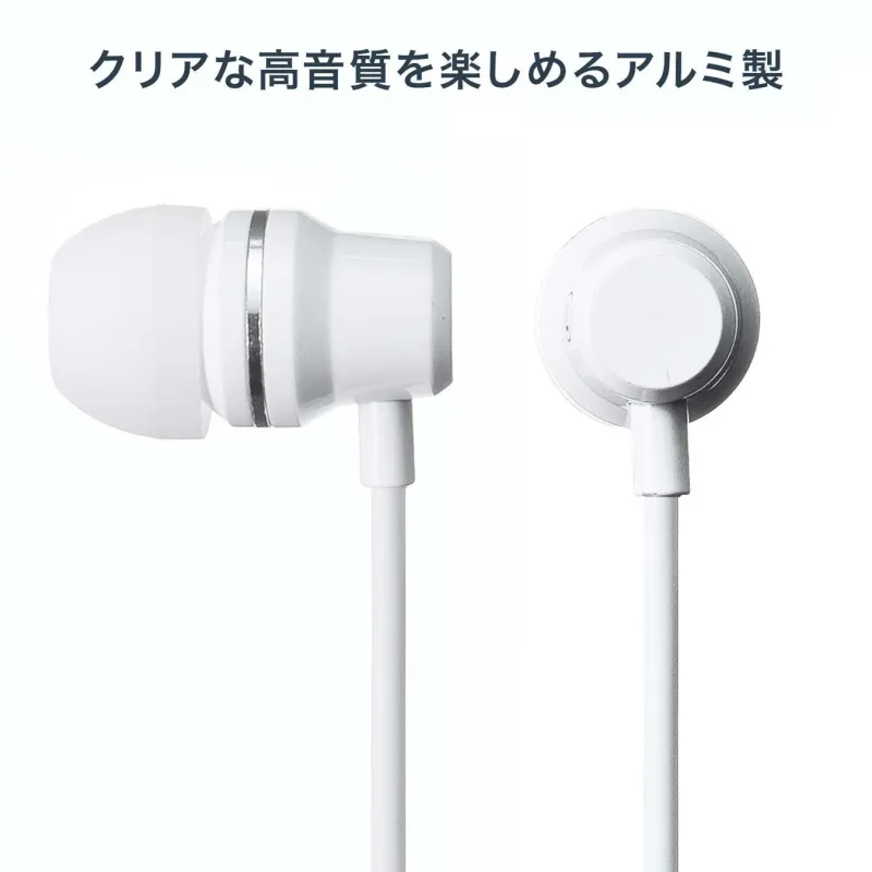 白いアルミ製イヤホン