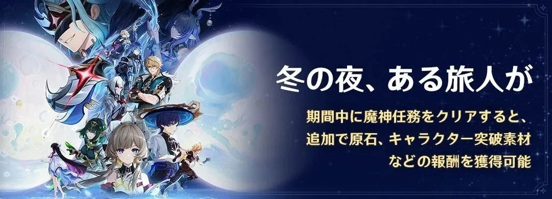 冬の夜、ある旅人が