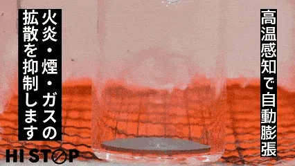 高温感知で自動膨張