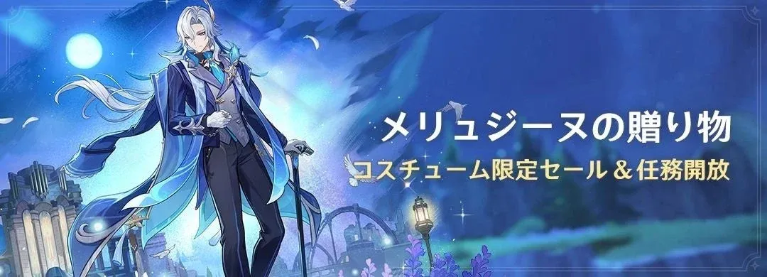 メリュジーヌの贈り物