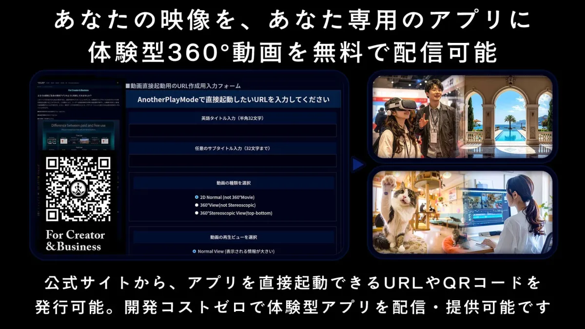 あなたの映像を、あなた専用のアプリに