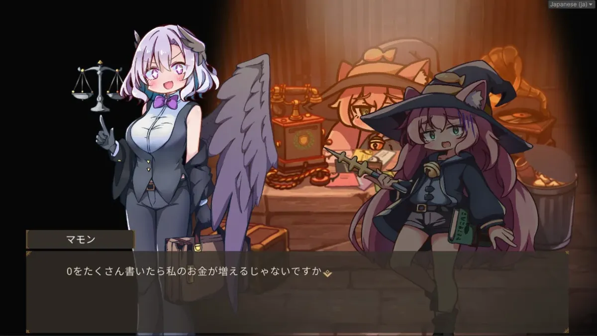 マモンとのミーティング