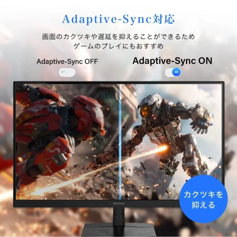 Adaptive-Sync対応 画面のカクツキや遅延を抑えることができるため ゲームのプレイにもおすすめ