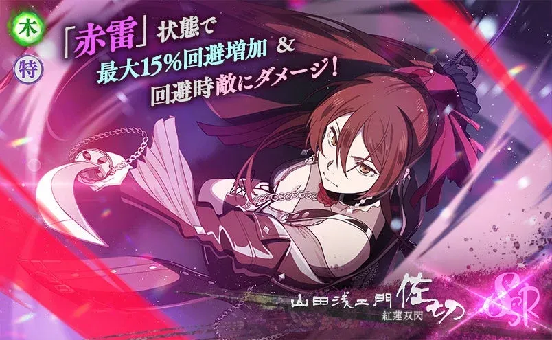 SSR 山田浅ェ門佐切【紅蓮双閃】