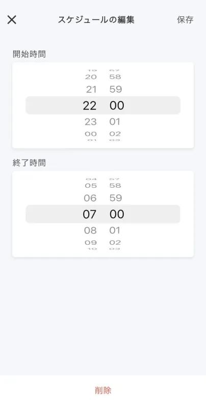 スケジュール編集画面