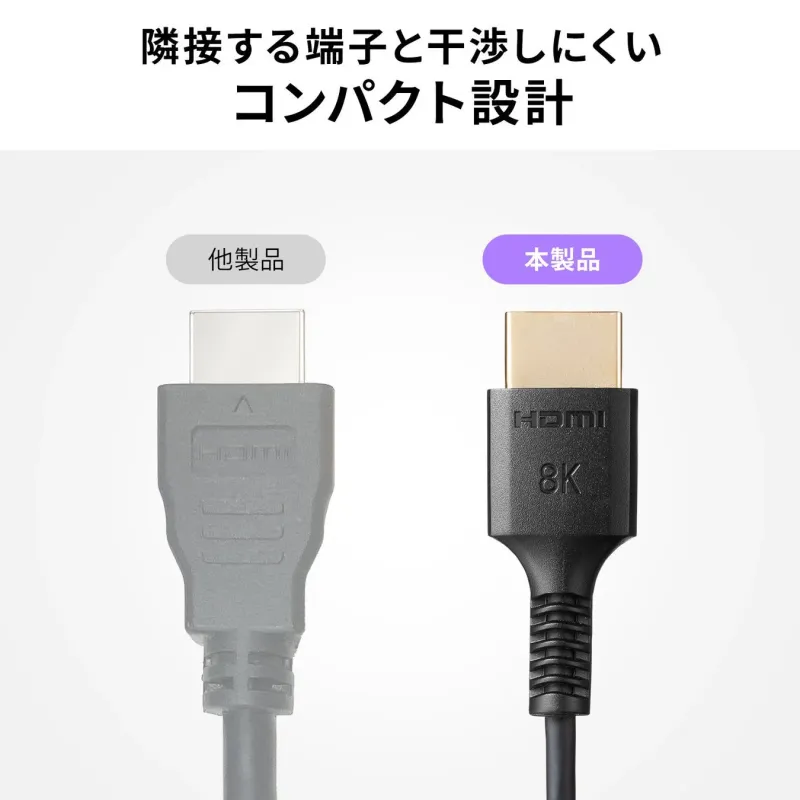 隣接する端子と干渉しにくい コンパクト設計