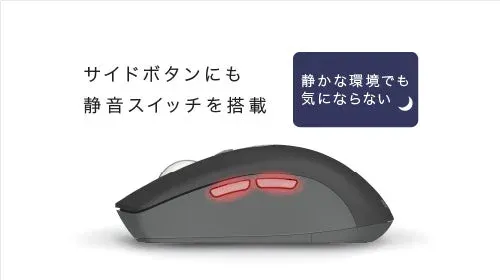 サイドボタンにも静音スイッチを搭載したマウス