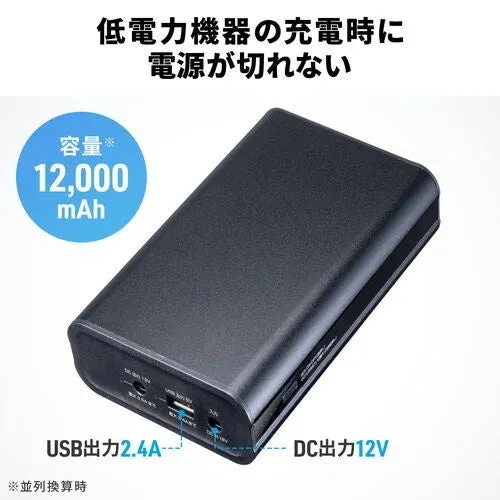 DC12V出力対応モバイルバッテリー