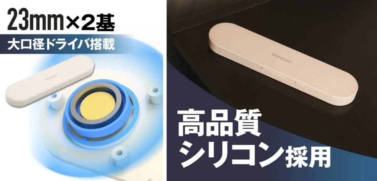 「sleeper」ブランドのオーディオ機器を紹介する画像。23mm×2基の大口径ドライバを搭載し、高品質シリコン採用を特徴としています。製品本体と内部構造の一部が描かれています。