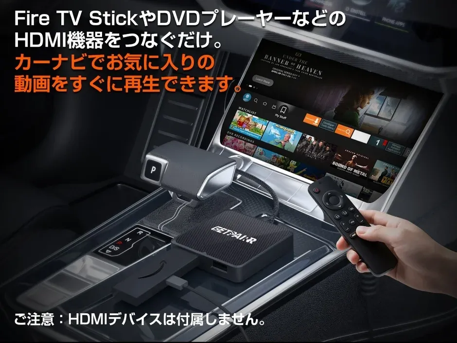 Fire TV StickやDVDプレーヤーをカーナビに接続して動画再生している様子