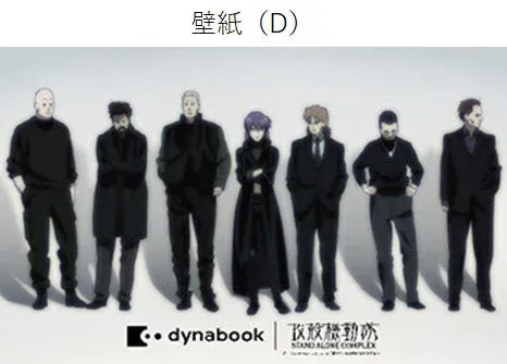 壁紙 (D) dynabook 攻殻機動隊 STAND ALONE COMPLEX