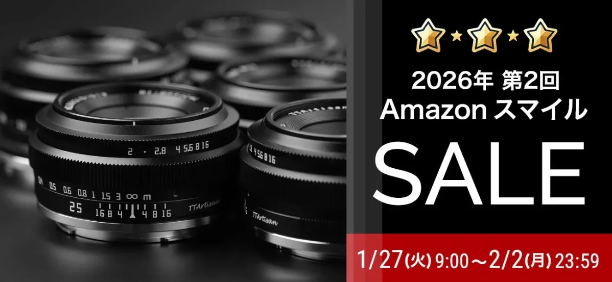 2026年第2回 AmazonスマイルSALE