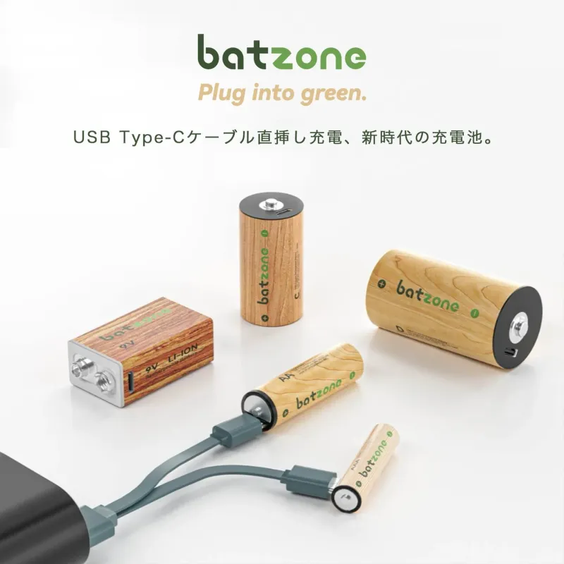 batzoneの様々なサイズの充電池