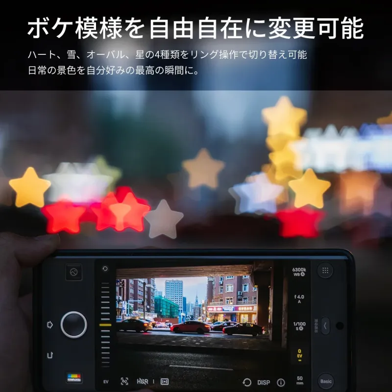 ボケ模様を自由自在に変更可能