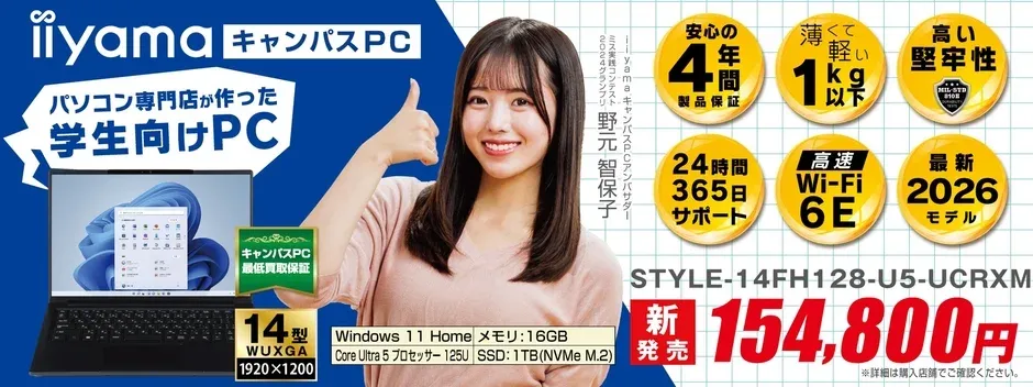 iiyama キャンパスPC製品情報