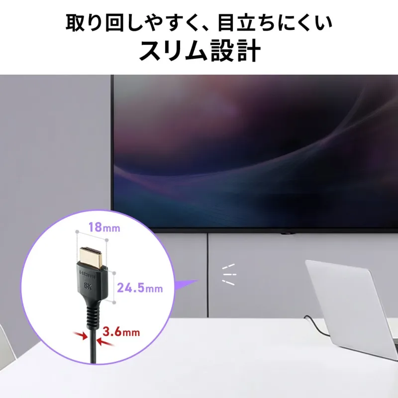 取り回しやすく、目立ちにくい スリム設計