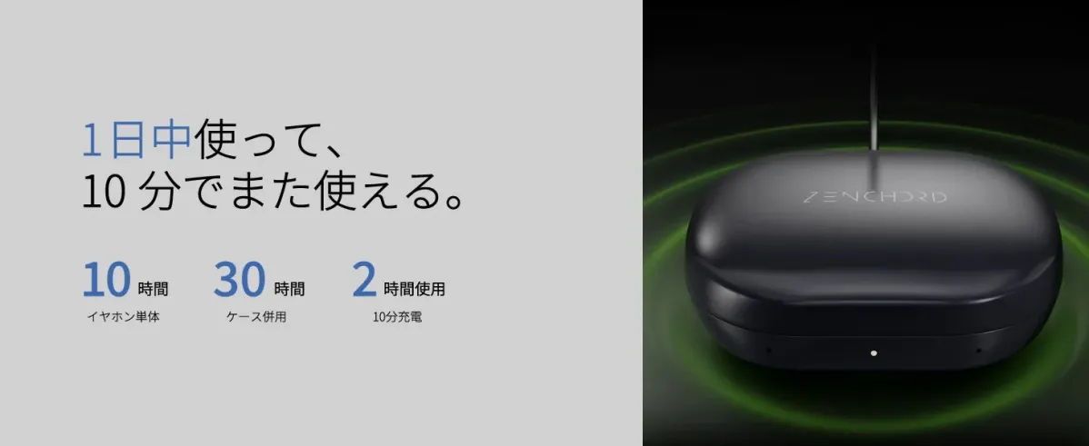 1日中使って、10分でまた使える。