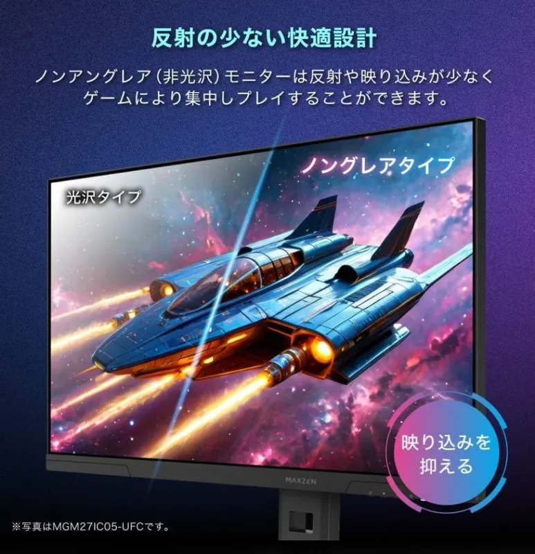 ノングレア(非光沢)