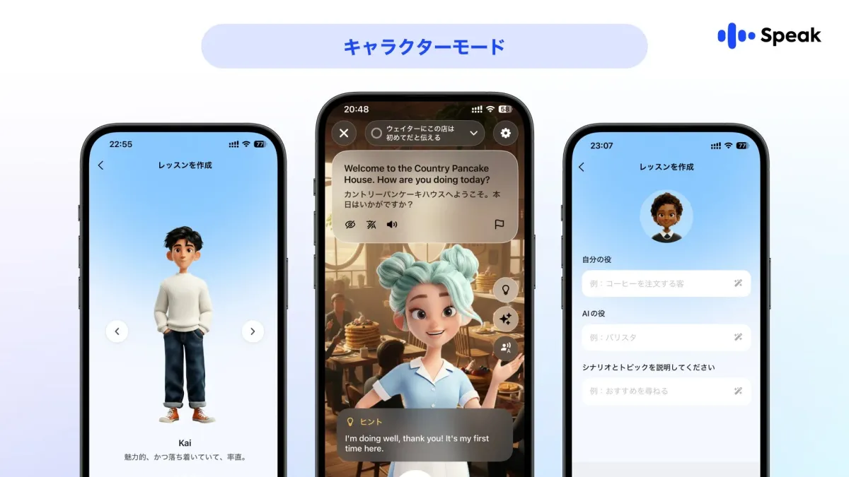 英語学習アプリ「Speak」のキャラクターモードを紹介する画像