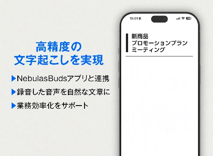NeoVoice議事録作成