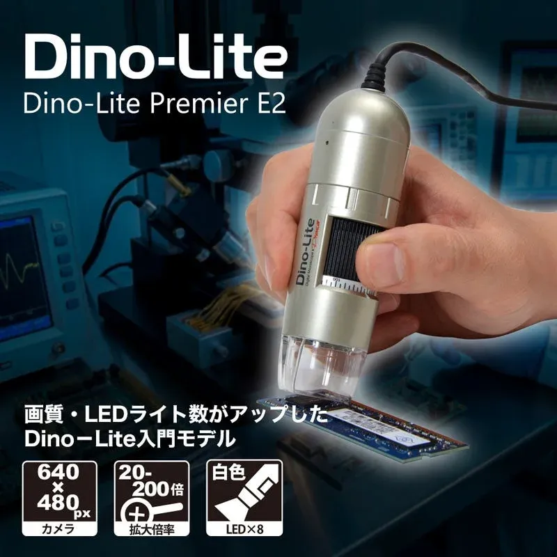 Dino-Lite Premier E2 機能概要