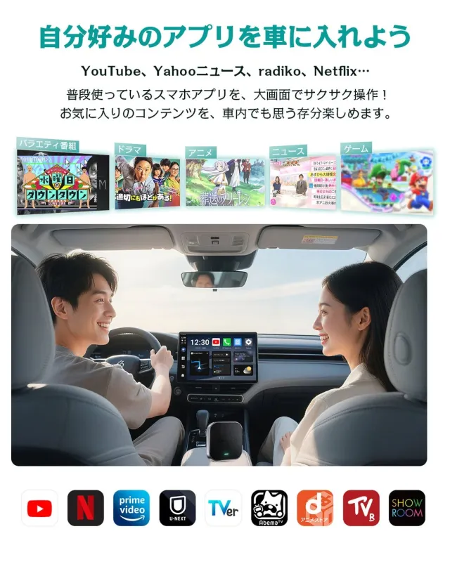 自分好みのアプリを車に入れよう