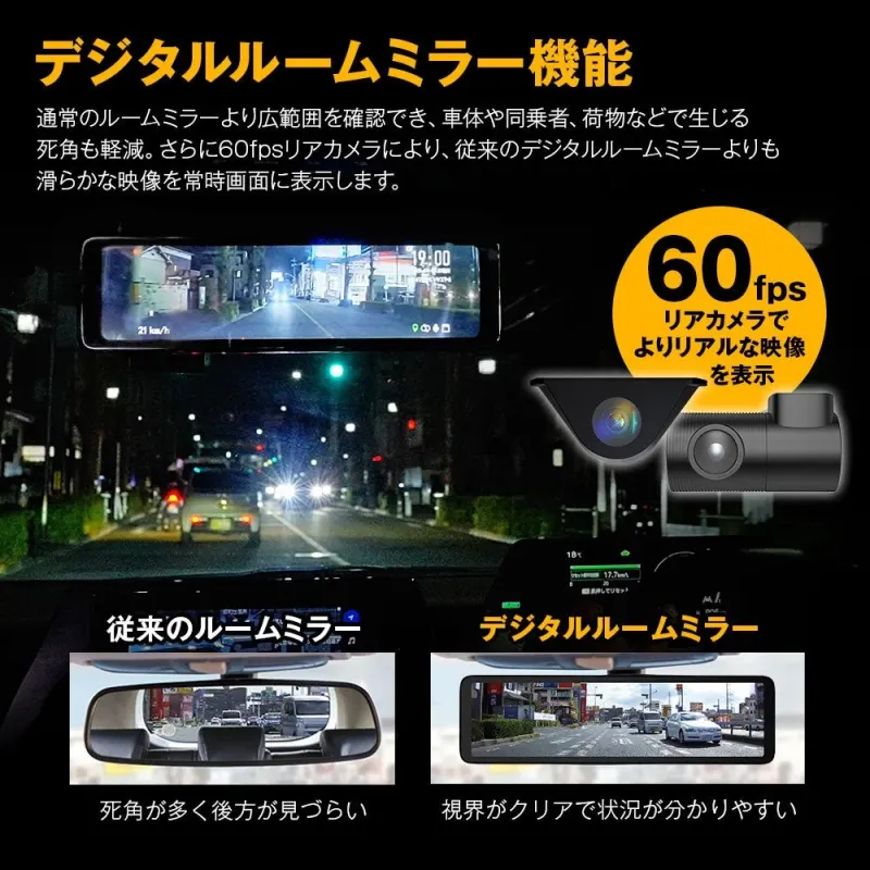 デジタルルームミラー機能