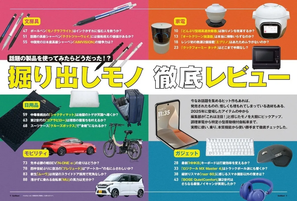 GetNavi 3.5月号 レビュー一覧