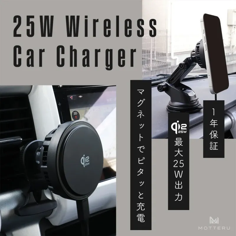 マグネット固定による充電