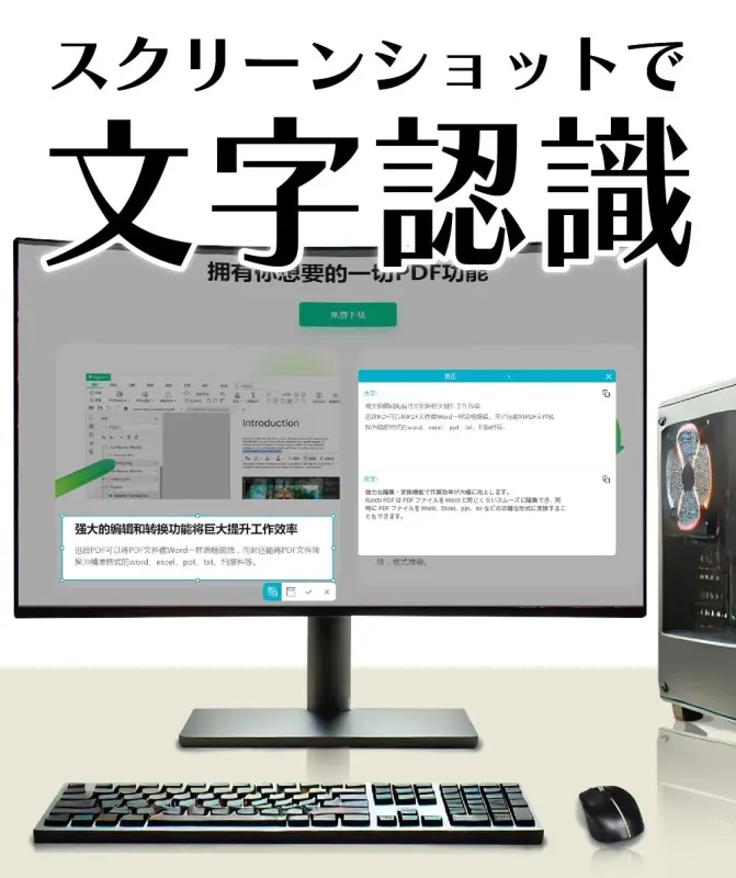 スクリーンショットで文字認識
