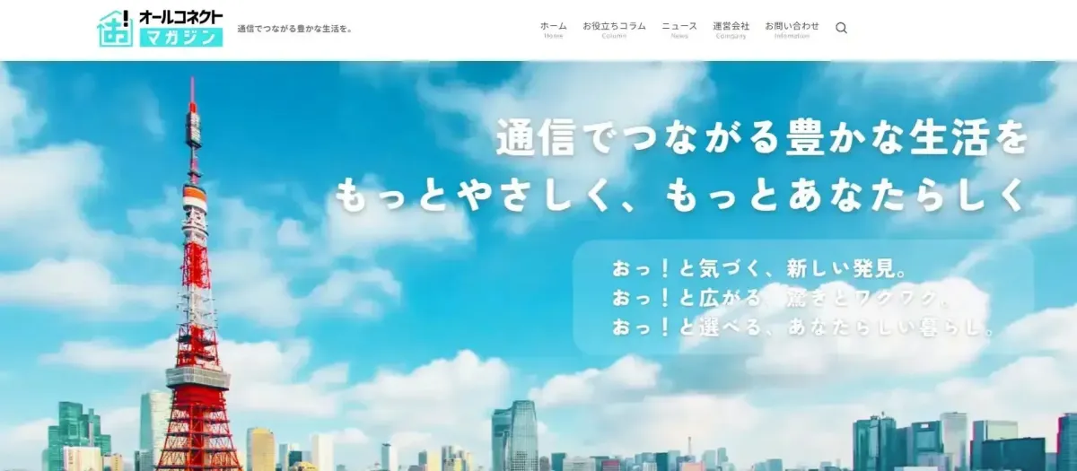 オールコネクト マガジン