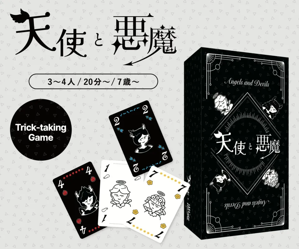 天使と悪魔 パッケージ