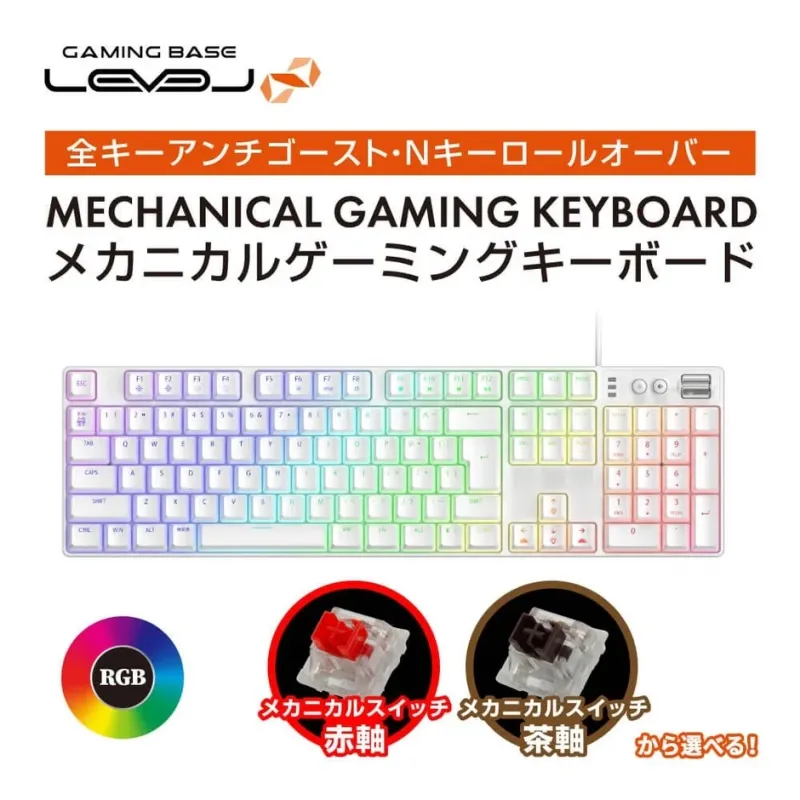 GAMING BASE LEVEL∞の白いメカニカルゲーミングキーボード