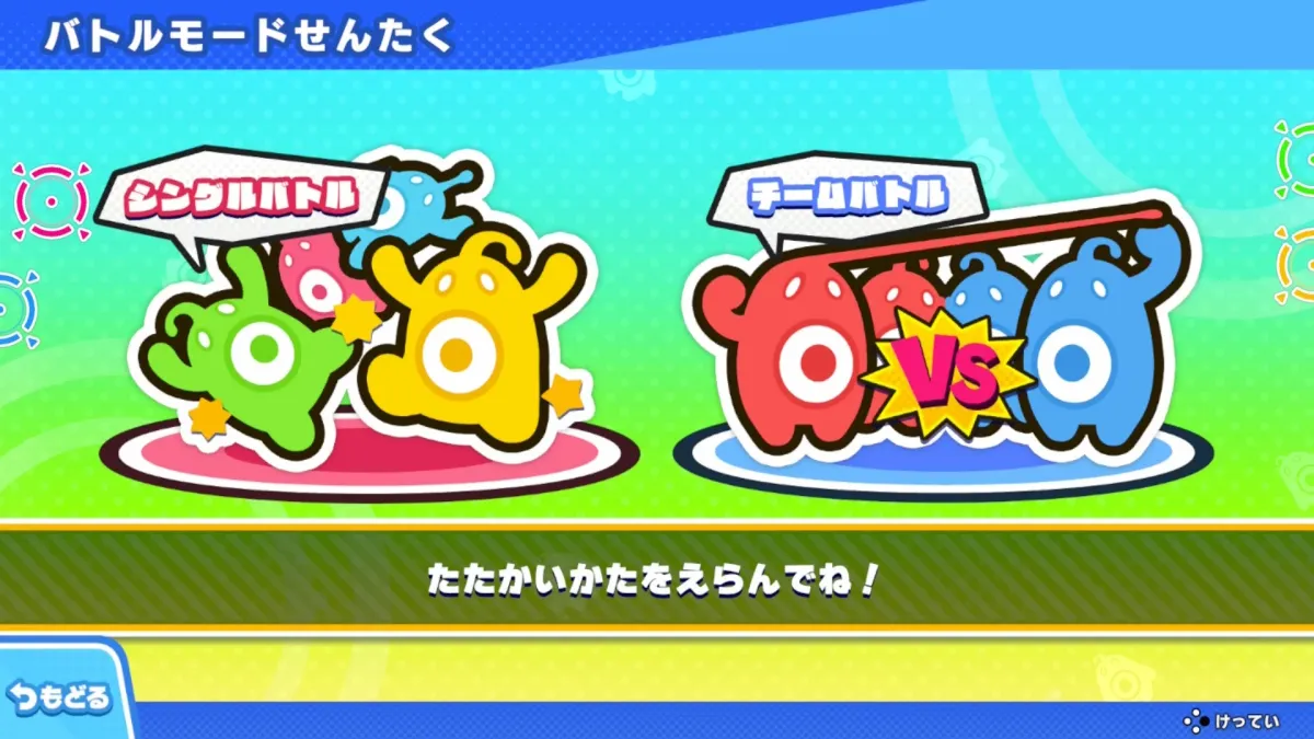 バトルモード選択画面