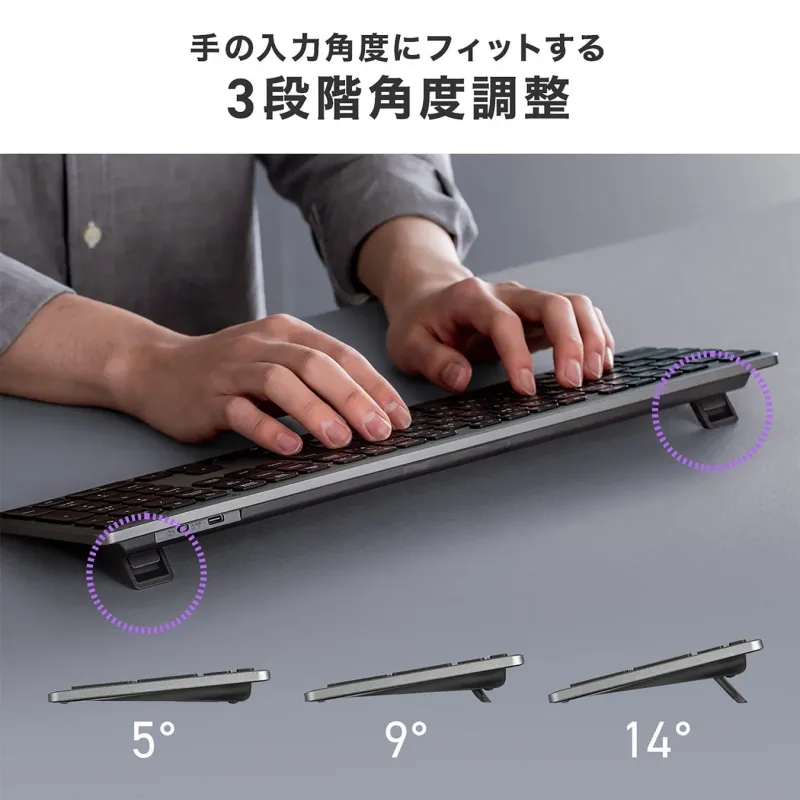 手の入力角度に合わせて調整可能な3段階の角度調整機能を持つキーボード