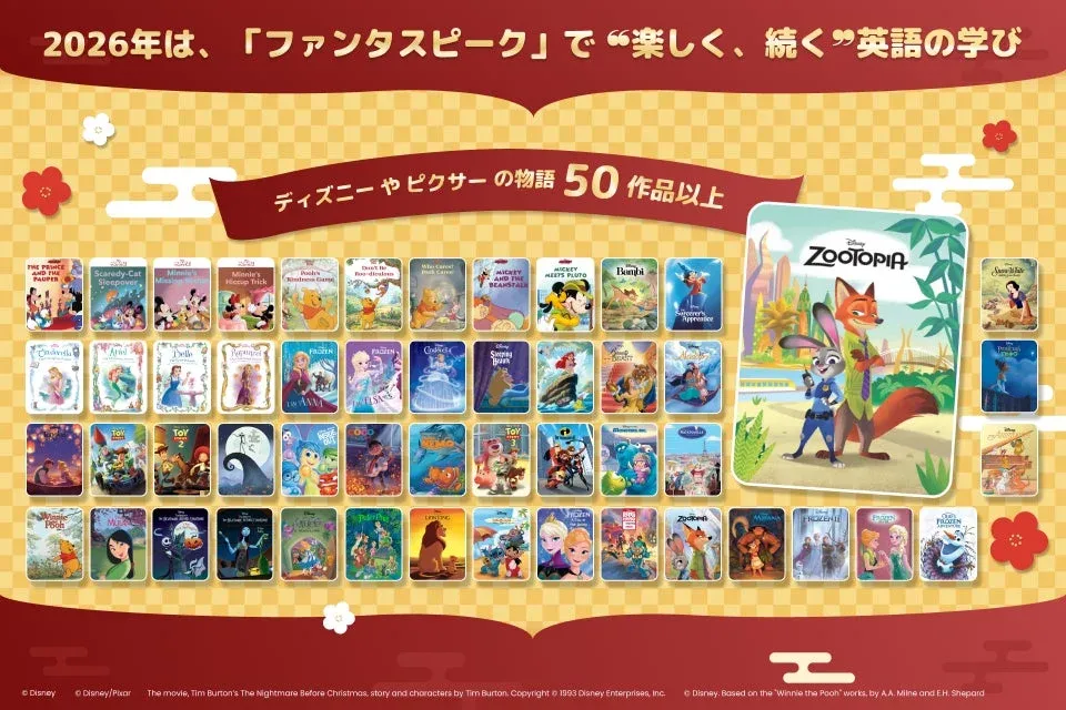 ディズニーやピクサーの物語 50 作品以上