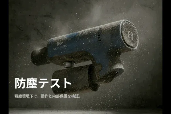 粉塵が舞う環境下で、防塵テストを受けている「SKIP INTRO」というロゴが入った電子デバイスの画像