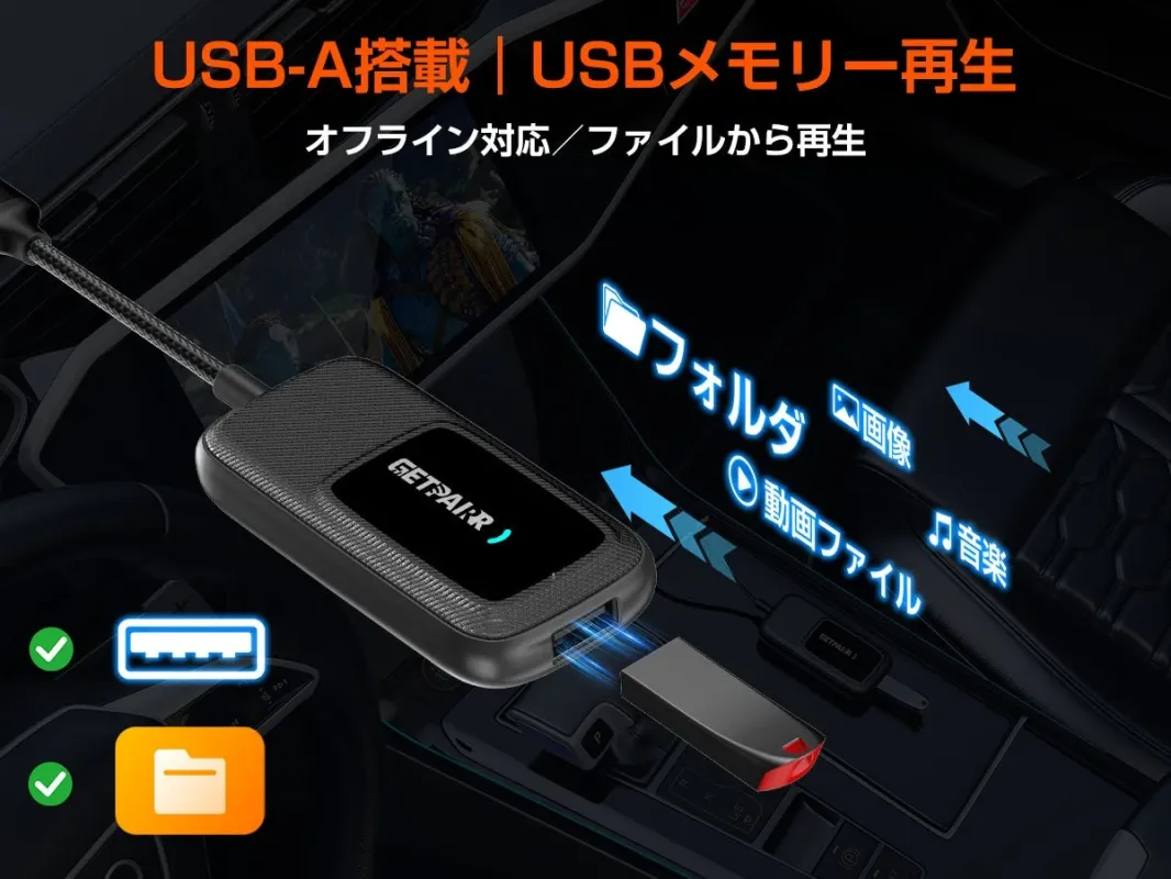 USB-A搭載でオフライン再生に対応