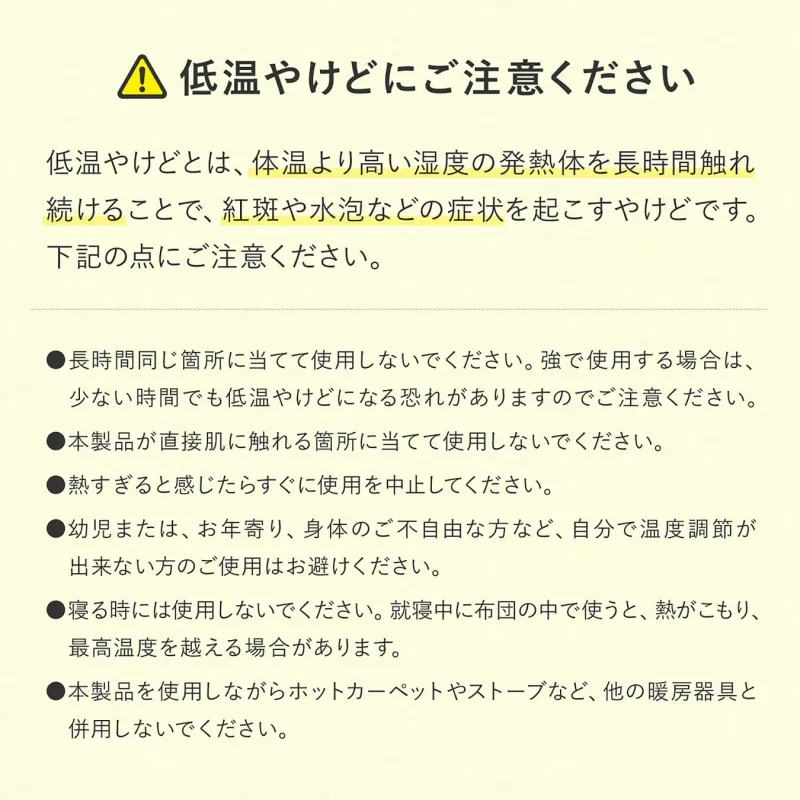 低温やけど注意喚起