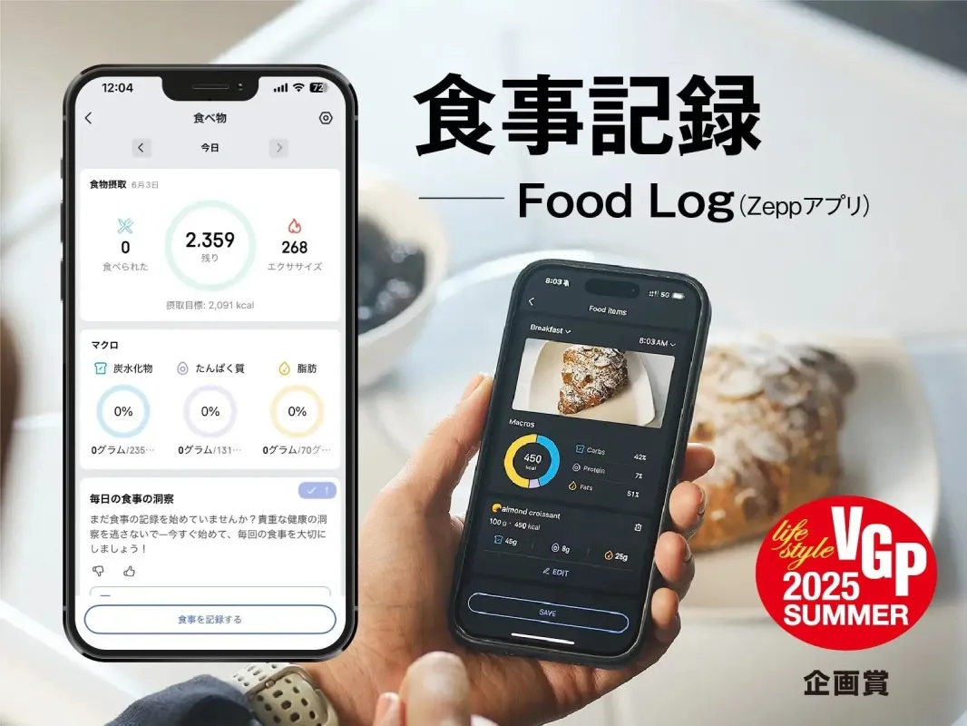 食事記録機能Zepp App Food Log