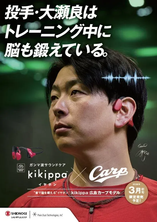 イメージキャラクターの大瀬良大地選手