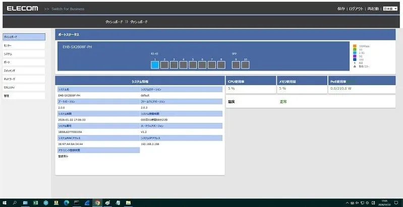 ネットワークスイッチ、ダッシュボード、ELECOM,EHB-SX2B08F-PH,ポートステータス,システム情報,管理画面,ネットワーク機器,設定画面,稼働状況