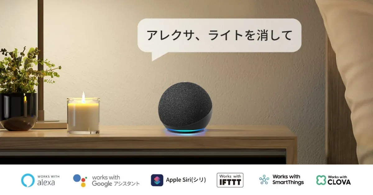 スマートスピーカーによる音声操作