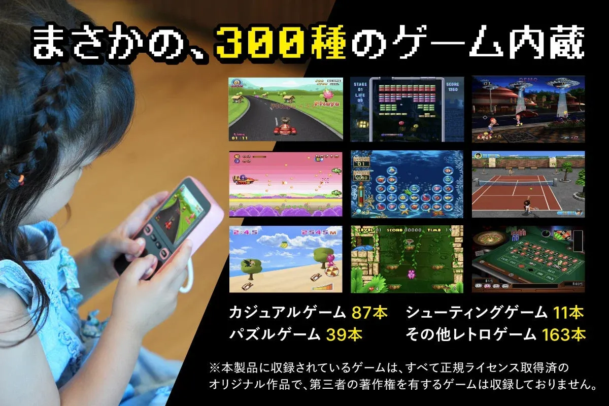 300種類のゲーム内蔵