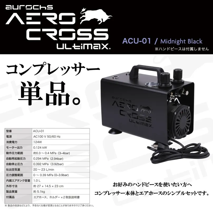 ミッドナイトブラックコンプレッサー単体