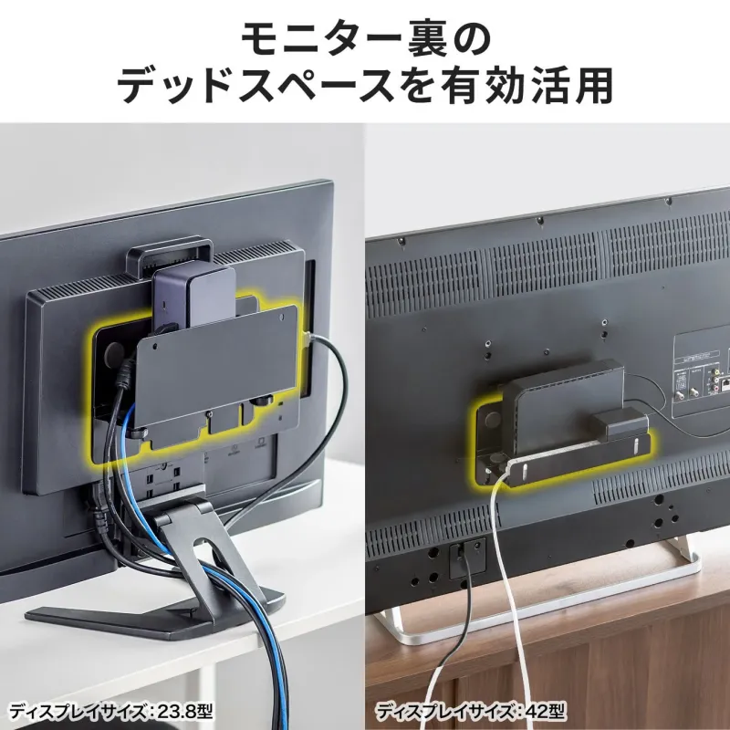 モニター裏のデッドスペースを有効活用