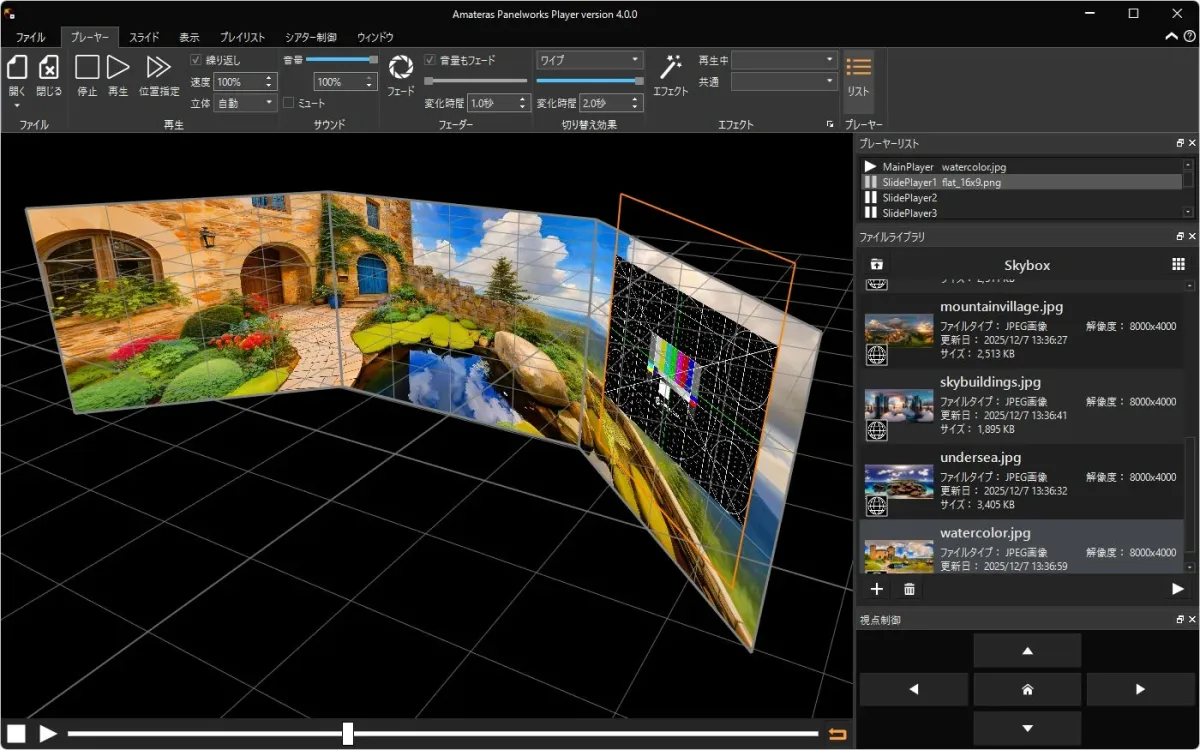 Amateras Panelworks Playerのソフトウェア画面