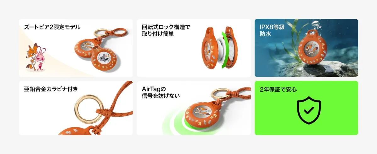 Belkin製のズートピア2限定AirTagケース