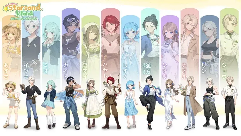 Starsand Island スターサンド・アイランド あずさ イッキ ミオ カイト アオイ ハヤト しずく 遊方 シオリ カオル リン ショウ