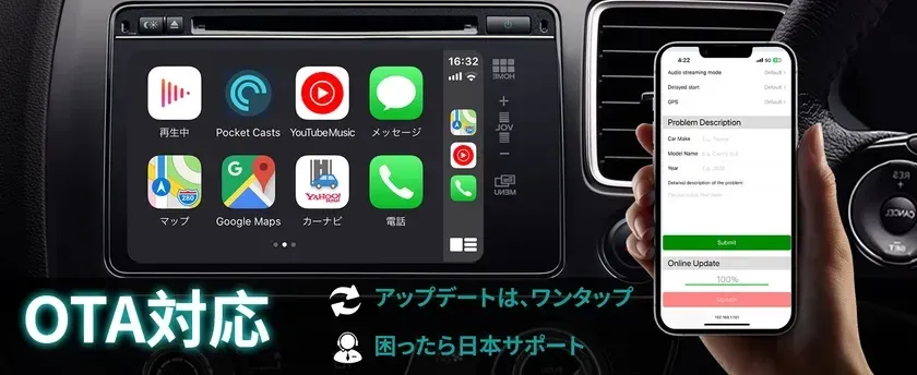 OTA対応